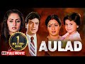 ८० के दशक की सुपरहिट मूवी Aulad Full Movie Jeetendra Sridevi