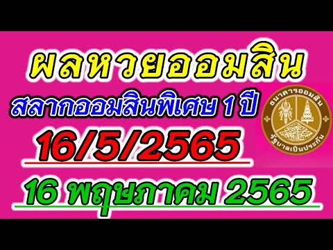 ตรวจ หวย