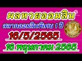 ตรวจ หวย