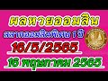 ตรวจ หวย