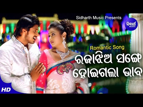 Rajaa Jhia Sange Heigala Romantic Film Udit Narayan,Nibedita Archita,Arindam Sidharth