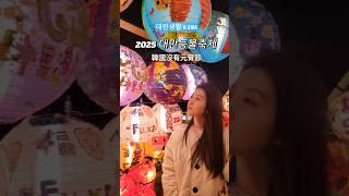 지금대만에 가야하는 이유 韓國人必看台灣燈會