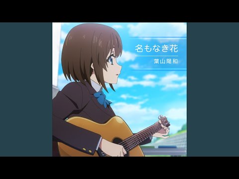 Extreme Hearts Na mo Naki Hana Ruriko Noguchi