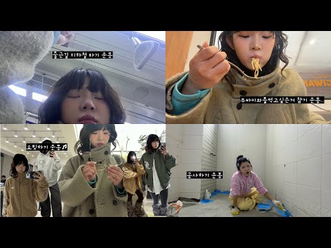 (Sub) 본가에서.. 167/56 다이어트 1️⃣4️⃣일차 브이로그 (운동 안함😅, 오랜만에 성수 구경🛍️, 새 집 공사하기👷)