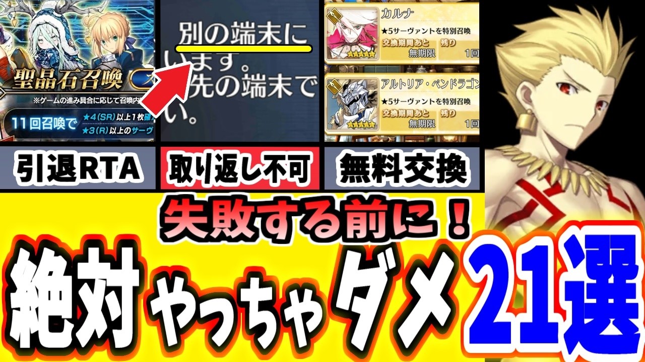 【FGO】初心者が知らずにやると取り返しが付かない or 後悔すること21選を徹底解説！【ゆっくり実況】【Fate/Grand order】
