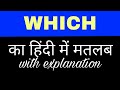 Which meaning in hindi || which ka matlab kya hota hai || english to hindi word meaning