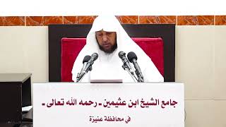 55- التعليق على القواعد الأصولية لابن اللحام - فضيلة الشيخ أد سامي الصقير- 26 ربيع الآخر 1445هـ image