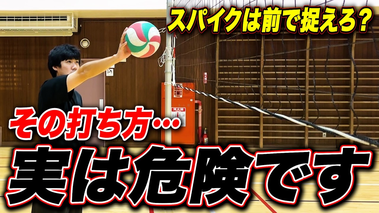 スパイクがネットにかかってしまう人はこれが原因です