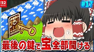 🔴ドラクエ2「最後の鍵」で宝箱全部開けてロト装備もコンプして最強になる配信！！ ＃17【個人勢vtuber / でいすい】