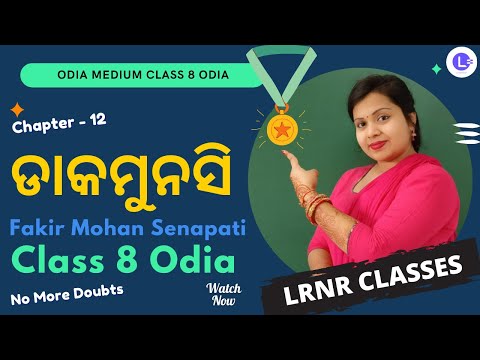 Dakamunsi Odia Story Class 8 Odia Chapter 12  ଡାକମୁନସି MIL Odia 8th 