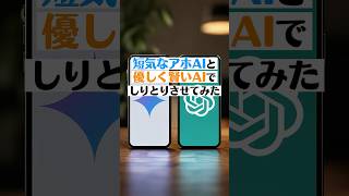 アホすぎしりとりもできないAI #AI育成 #chatGPT #gemini  #こんびにこ #アホai