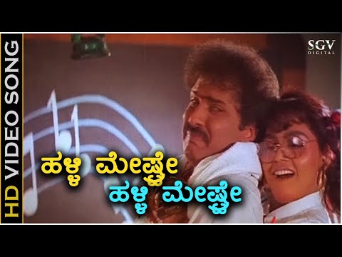 Halli Meshtre Halli Meshtre - HD Video Song - Halli Meshtru | Ravichandran | Silk Smita | Hamsalekha