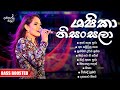 Shashika Nisansala Best Song Collection ශෂිකා නිසංසලා අහන් ඉන්