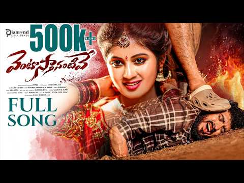 VENTOSTANANTIVE FULL SONG | Love Failure Song 2026 | SB Nayak | Indrajith | DiamondTunes