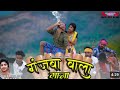 Piya Re Chhora Ganj Wala L Singer Raj Bhai New Song Sanju Roy