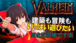 [Valheim/ヴァルヘイム]　快適な拠点とバイキングライフを満喫していこう⭐（ゆっくり）