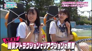 【AKB48】八景島シーパラダイス前編 研究生育成バラエティー