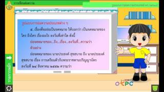 สื่อการเรียนการสอน การเขียนย่อความ ม.2 ภาษาไทย