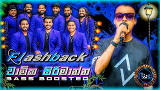 Download lagu Chamika Sirimanna( චාමික සිරිමාන්න හොඳම ටික ) With Flashback || Bass Boosted || Tibs Music mp3 Download lagu Chamika Sirimanna( චාමික සිරිමාන්න හොඳම ටික ) With Flashback || Bass Boosted || Tibs Music mp3