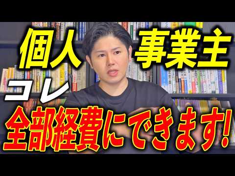個人事業主の経費 30分で解説