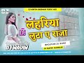 Dj Malaai Music 🎶 Lahariya Luta A Raja Dj Remix लहरिया लूटा ए राजा Bhojpuri #DjSong