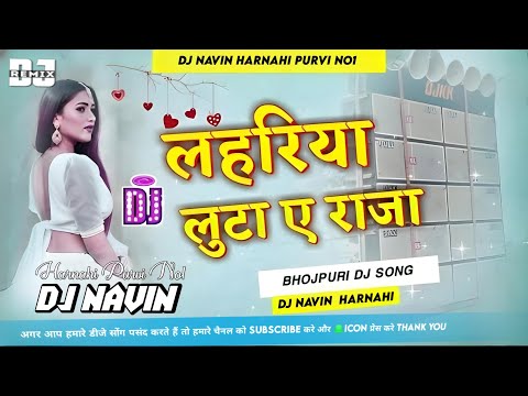 Dj Malaai Music 🎶 Lahariya Luta A Raja Dj Remix लहरिया लूटा ए राजा Bhojpuri 