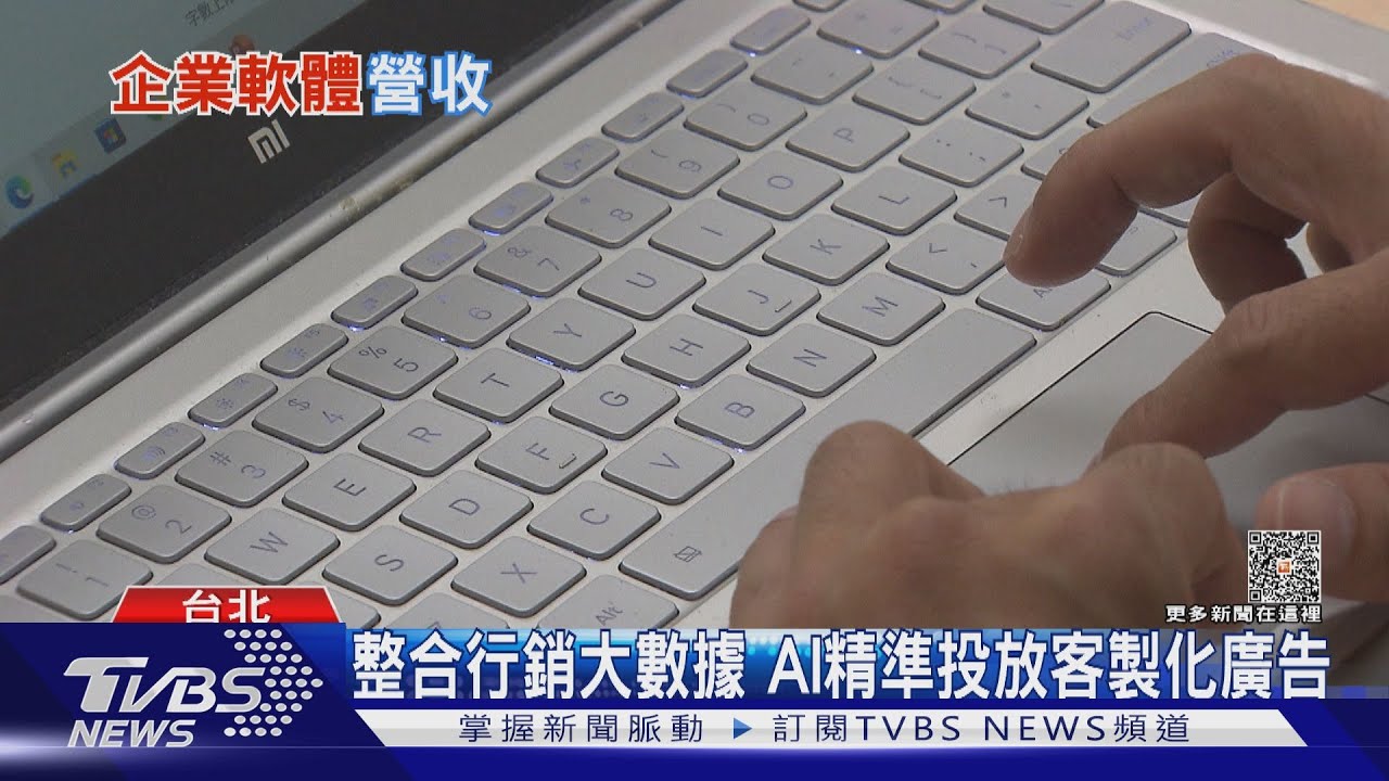 AI浪潮襲捲！全球11億上班族若都用　企業軟體年營收將增4300億美元