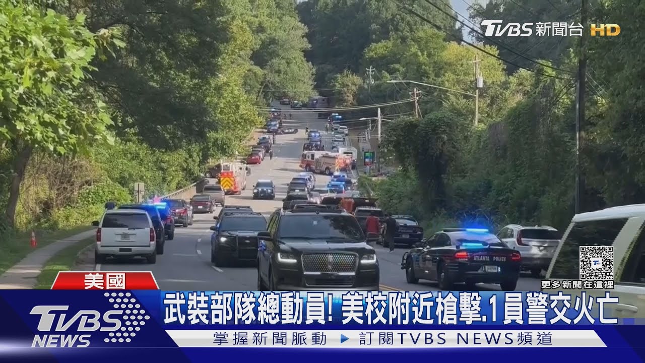 攻擊美國疾管處! 亞特蘭大傳槍響釀1警死 嫌犯也遭斃