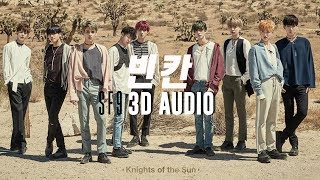 [3D AUDIO] 빈칸 (BLANK) - SF9