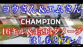 【Apex Legends】おいしいとこだけ持ってくはしもと　はしもとプレイ