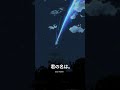 Your Name Edit ️ Anime Comet Scene