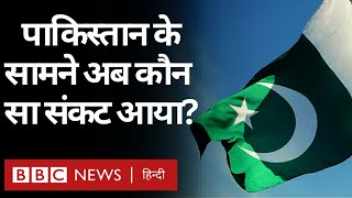 Pakistan को अब एक नए संकट ने घेर लिया है, वजह जानिए (BBC Hindi)