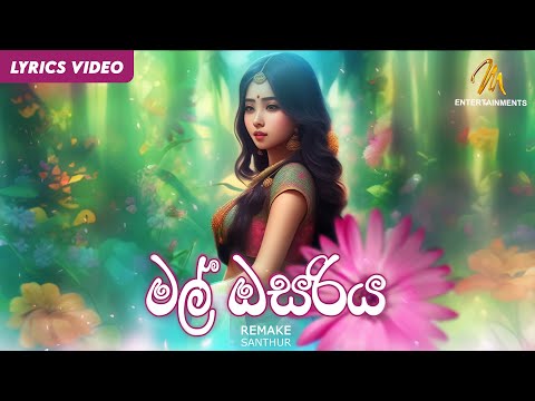 Mal Osariya (මල් ඔසරිය)  Cover By SANTHUR  | Lyric Video