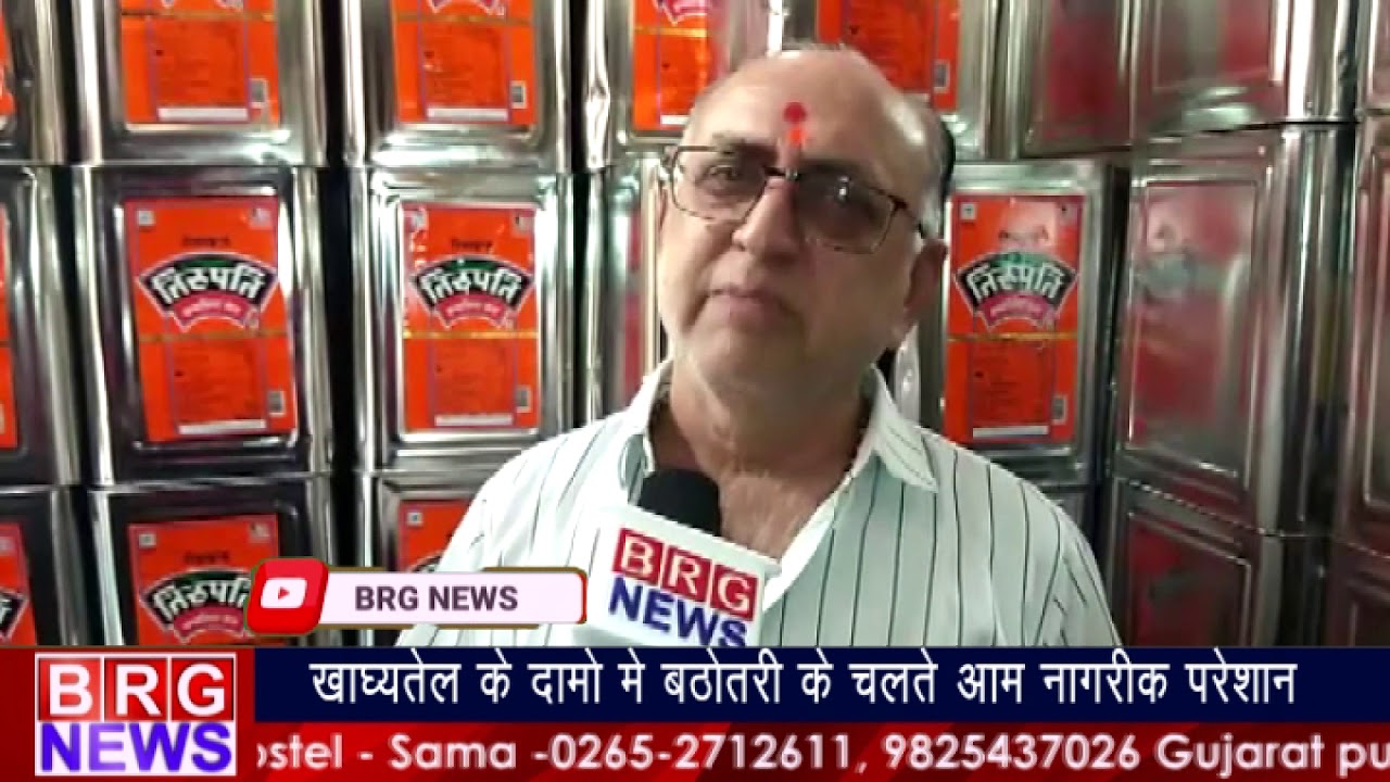 खाद्यतेल के दामों में बढ़ोतरी के चलते आम नागरिक परेशान | Increment in food oil