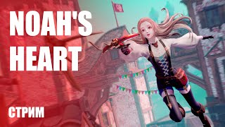 Стрим Noah's Heart — Глобальный релиз новой MMORPG на русском языке