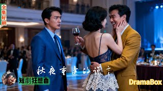 여자친구가 공개적으로 약혼 발표! 그런데 그 남자는 그가 아니다. 4년을 기다린 끝에 조롱당했다.