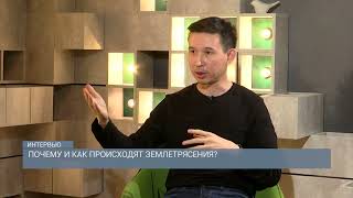 ПОЧЕМУ И КАК ПРОИСХОДЯТ ЗЕМЛЕТРЯСЕНИЯ?