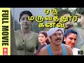 Oru Maravathoor Kanavu Tamil Full Movie ஒரு மருவத்தூர் கனவு Mammoo