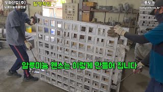 알루미늄 휀스는 어떻게 만들어질까? | 영화산업(주) 제조공정 공개