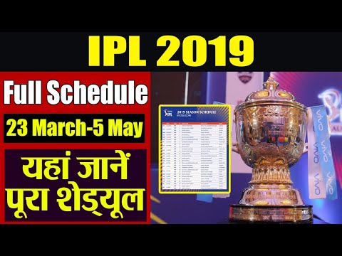 IPL 2019: Full Schedule, Date and time, venue, match timings,IPL 12 fixtures | वनइंडिया हिंदी