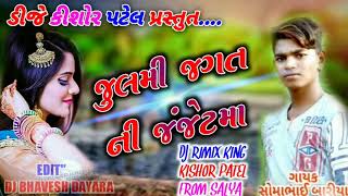 Download lagu Julmi jagat ni Zanzer ma prit zakhdi DJ Bharat HD Remix mp3 Download lagu Julmi jagat ni Zanzer ma prit zakhdi DJ Bharat HD Remix mp3