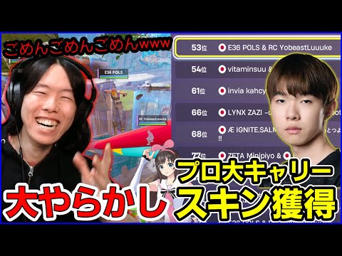 【初スキン獲得!!】ポルス大トロールもプロ大キャリーでアジア53位【フォートナイト】