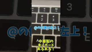 中華製メカニカルキーボードの中古ジャンク品を買ってみたwww #shorts  #キーボード #@ #enter #return #中華 #汚い #mac #macbookair