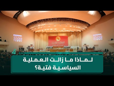 فيديو | علي من ميسان يسأل محمد السيد محسن: لماذا ما زالت العملية السياسية فتية؟