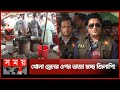 খাবারের ওপর উড়ছে মাছি Ferdous Ahmed Bangladesh Food Safety Au