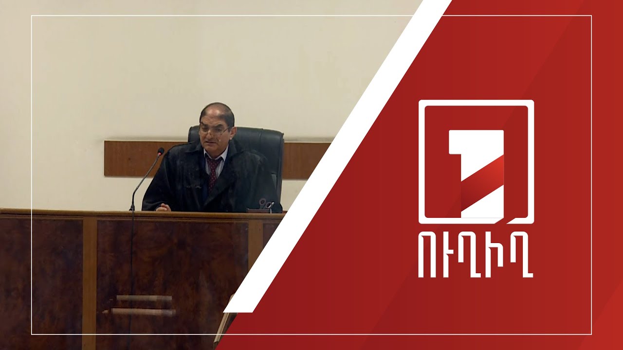 Ընթանում է Պեմզաշենի դաժան սպանության գործով նիստը | ՈՒՂԻՂ