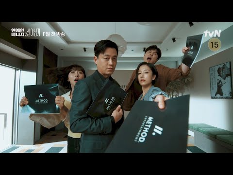 [1차 티저] 뭐든지 합니다! 내 배우를 위해서라면. #연예인매니저로살아남기 EP.0 예고편
