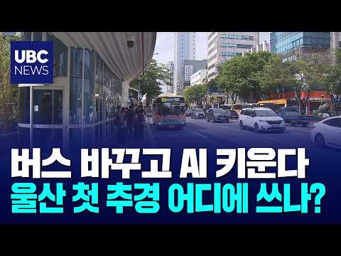 대중교통 손질·AX 육성,추경 핵심은?