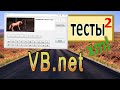 vb.net - Создание тестов 2 (слова из букв) 