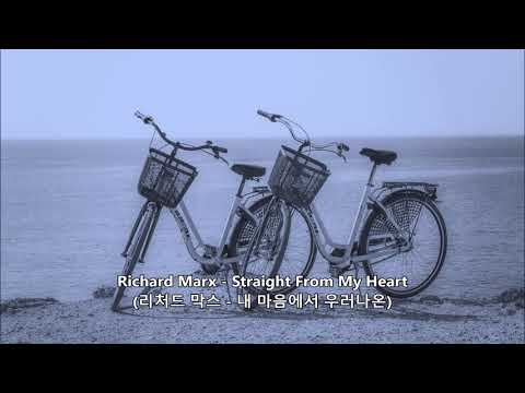 Richard Marx - Straight From My Heart (리처드 막스 - 내 마음에서 우러나온) 가사 한글자막